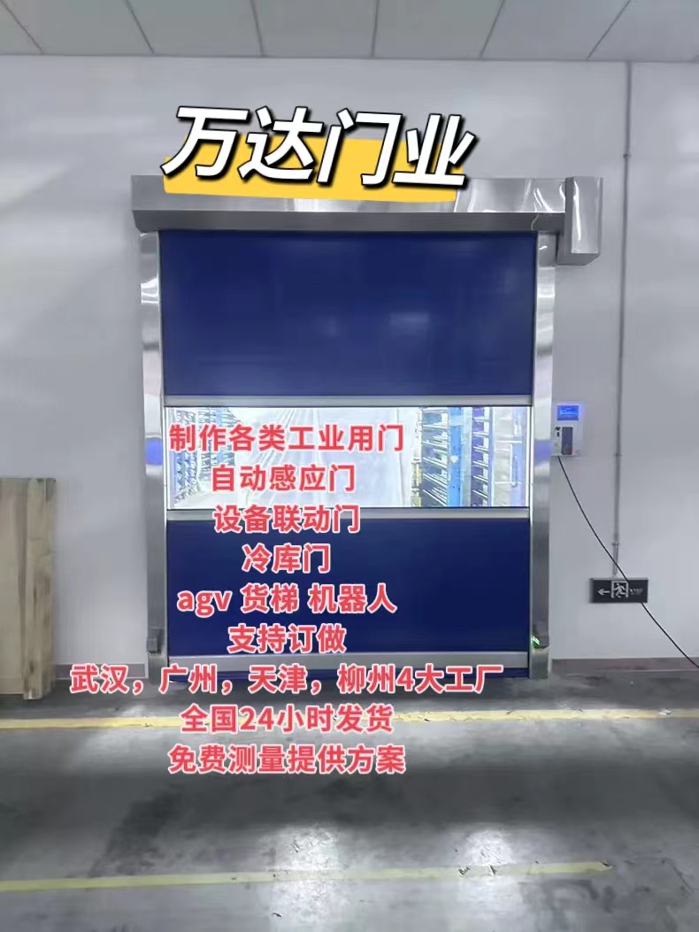 山丹货梯联动PVC快速门